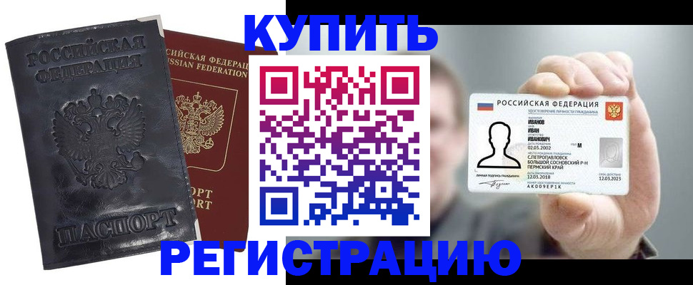 прописка для работы в Соль-Илецке