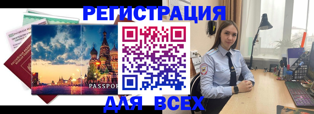 временная регистрация законно в Соль-Илецке